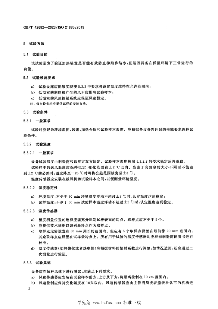 GB/T 42682-2023 标准预览