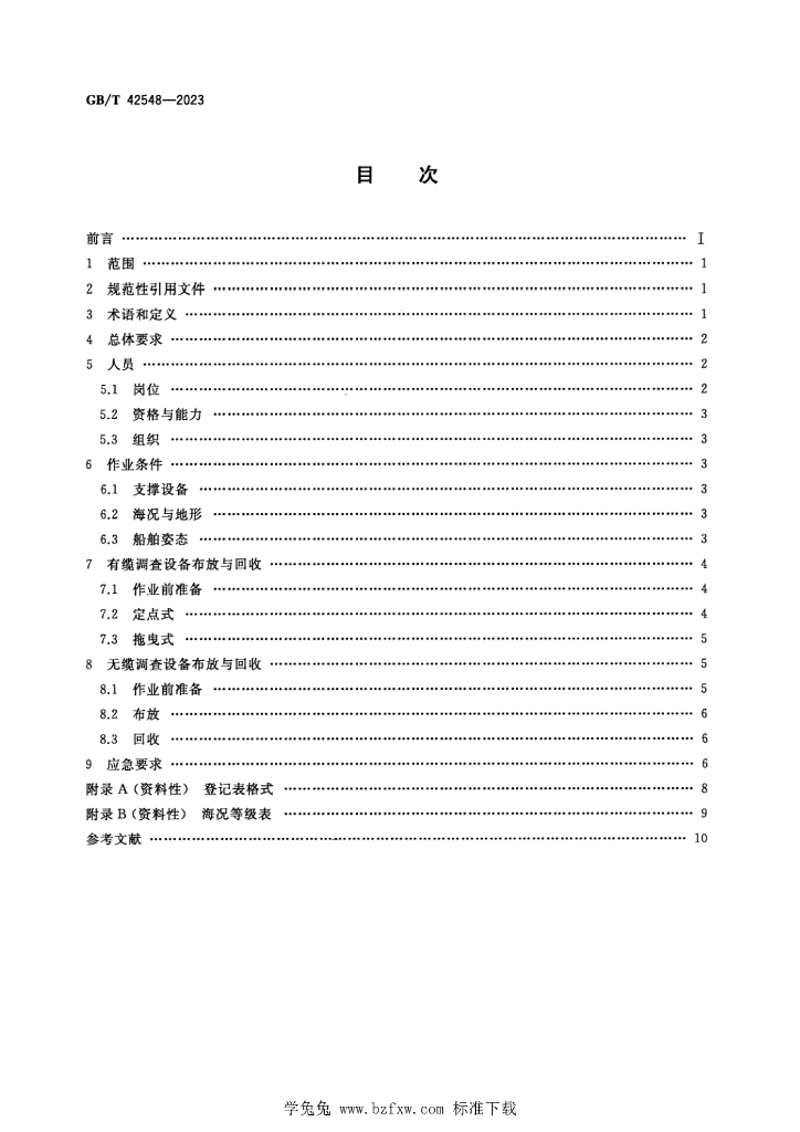 GB/T 42548-2023 标准预览