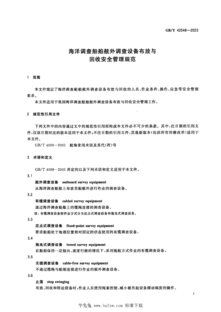 GB/T 42548-2023 标准预览