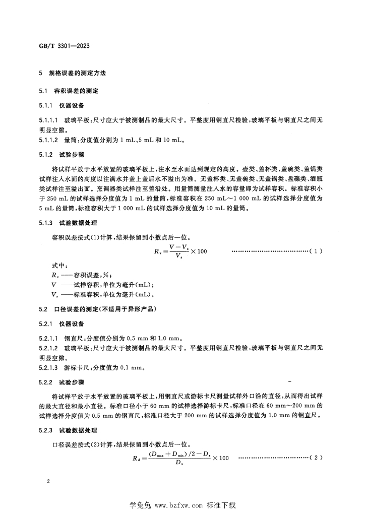 GB/T 3301-2023 标准预览