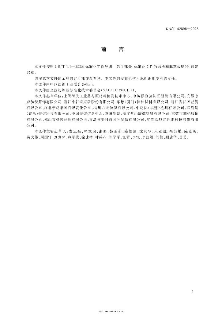GB/T 42698-2023 标准预览
