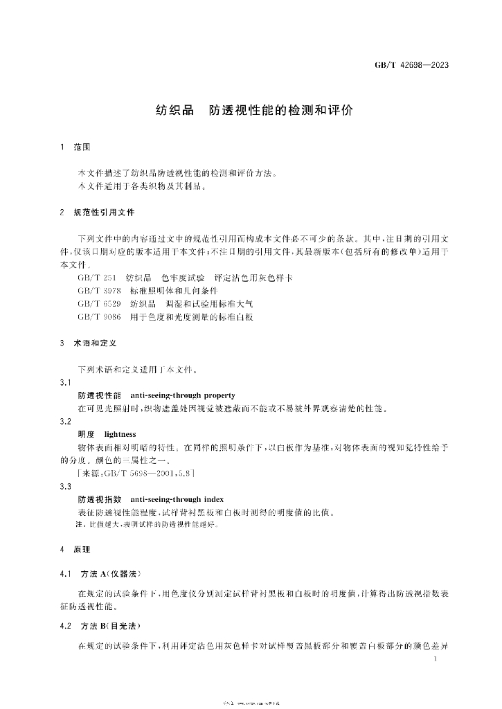 GB/T 42698-2023 标准预览