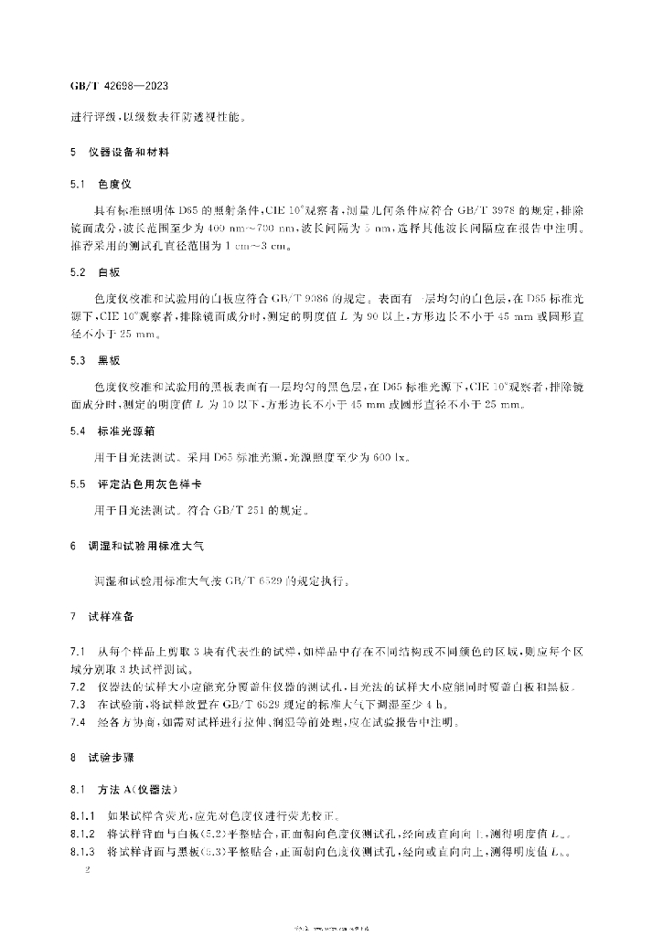 GB/T 42698-2023 标准预览