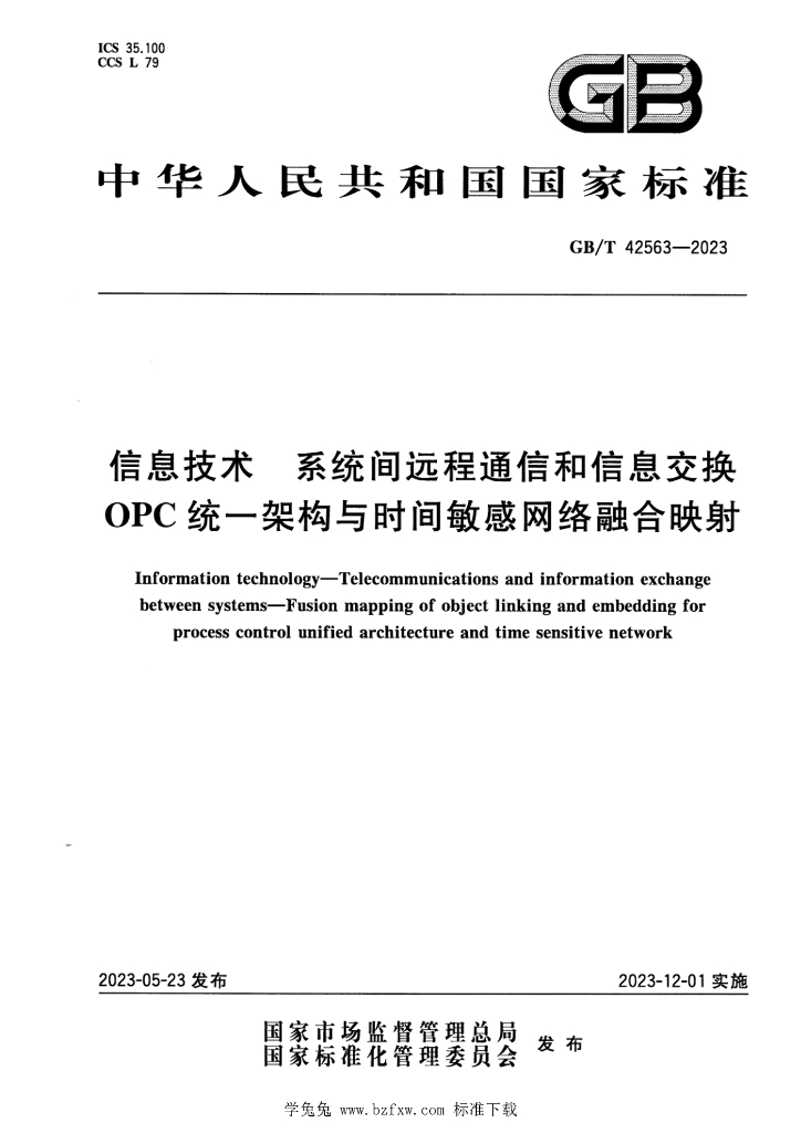 GB/T 42563-2023 标准预览