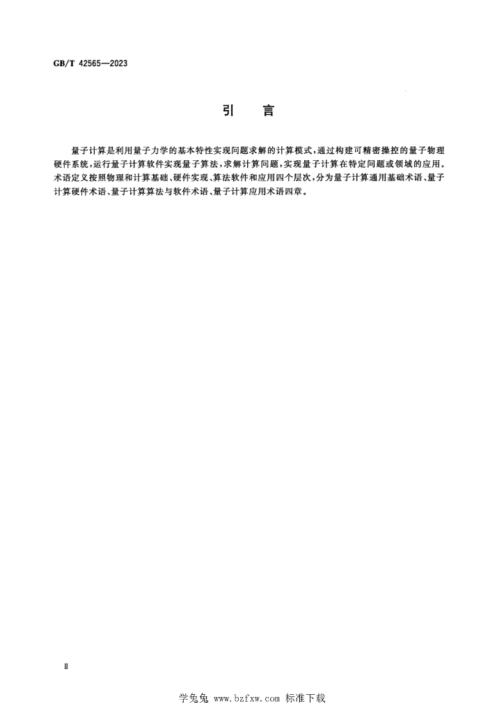 GB/T 42565-2023 标准预览