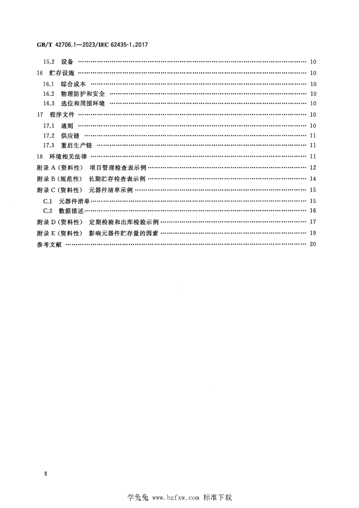 GB/T 42706.1-2023 标准预览