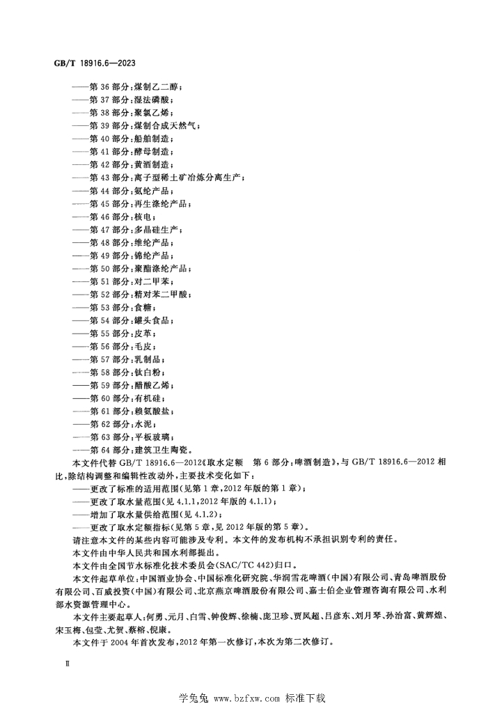 GB/T 18916.6-2023 标准预览