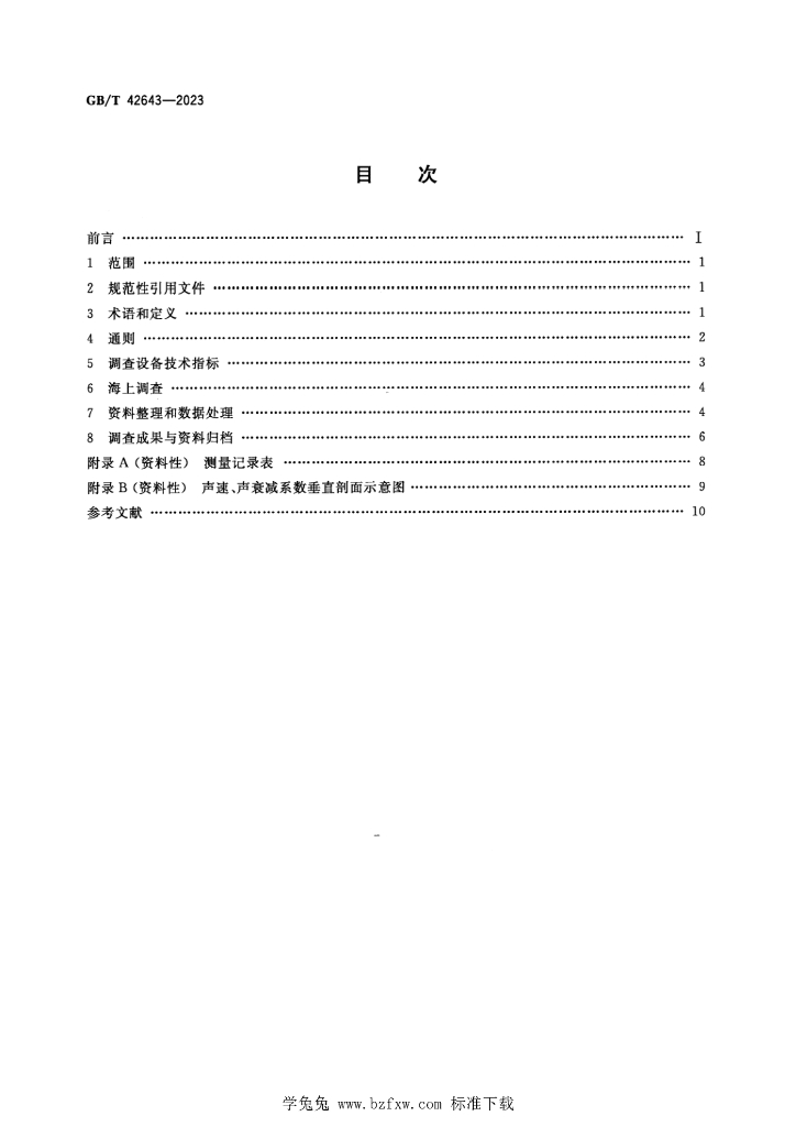 GB/T 42643-2023 标准预览
