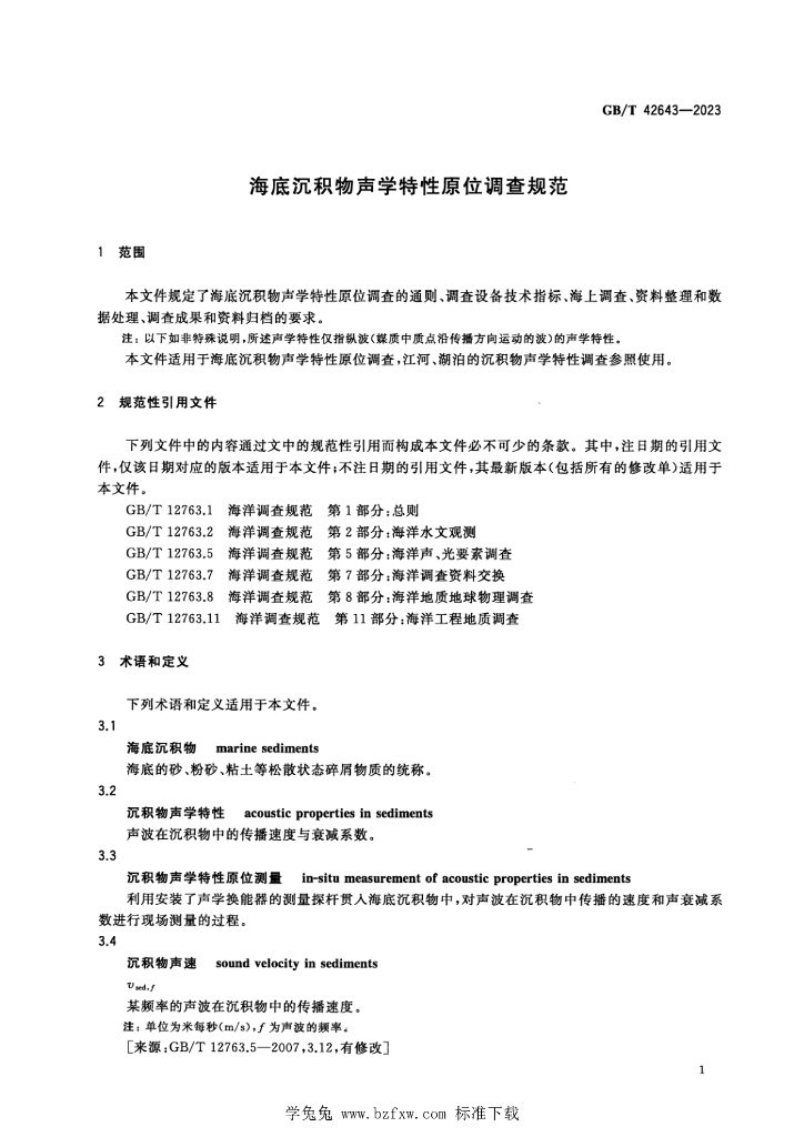 GB/T 42643-2023 标准预览