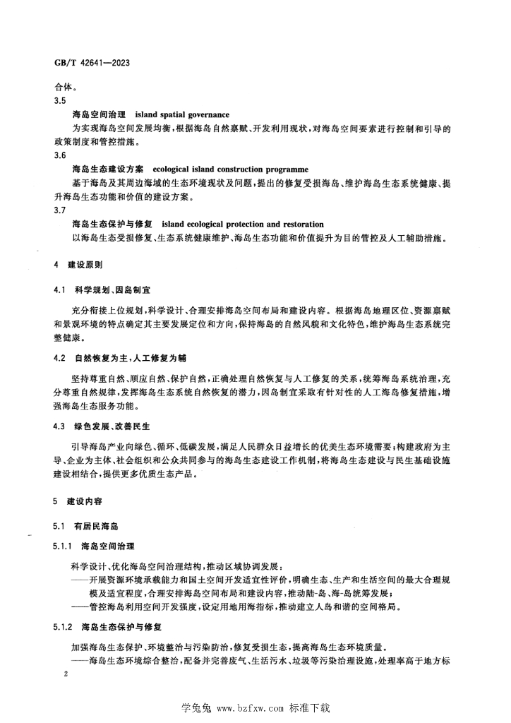 GB/T 42641-2023 标准预览