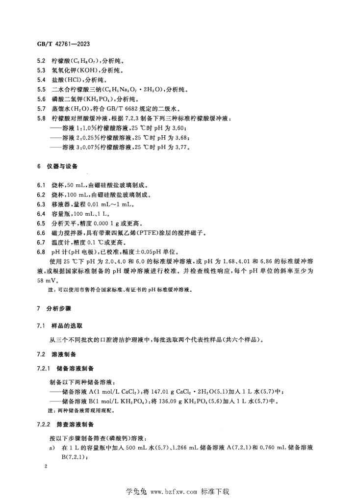 GB/T 42761-2023 标准预览