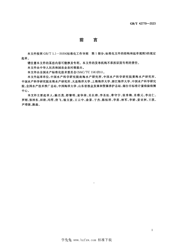 GB/T 42779-2023 标准预览