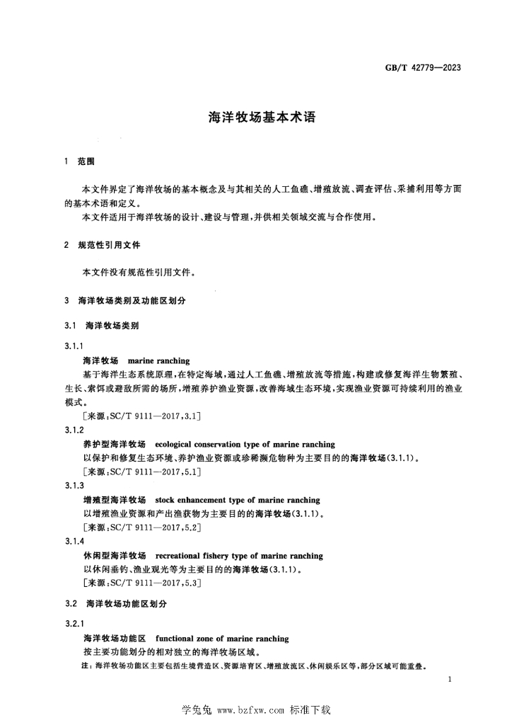 GB/T 42779-2023 标准预览