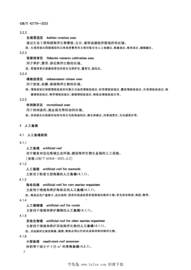 GB/T 42779-2023 标准预览