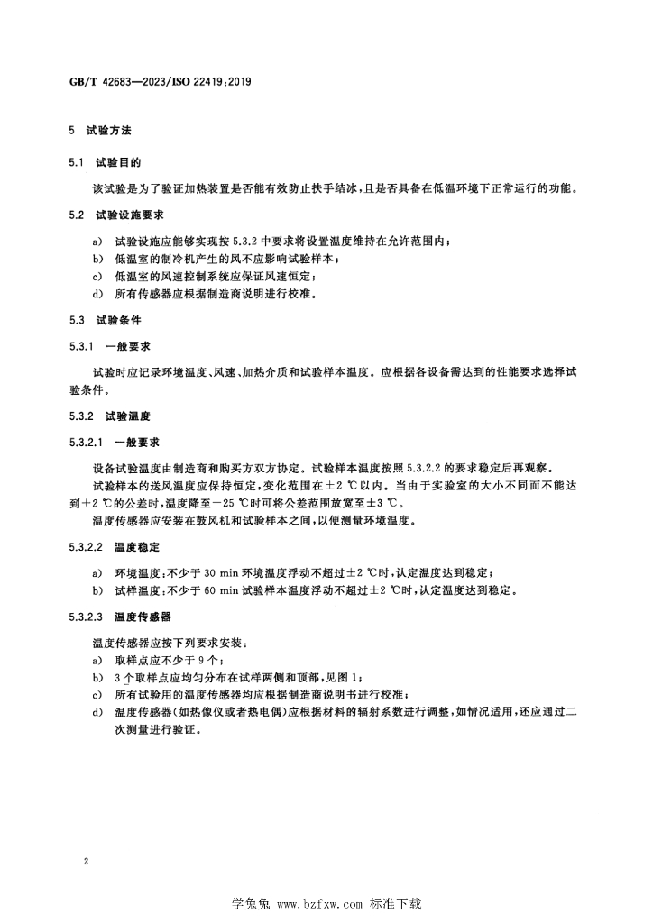 GB/T 42683-2023 标准预览