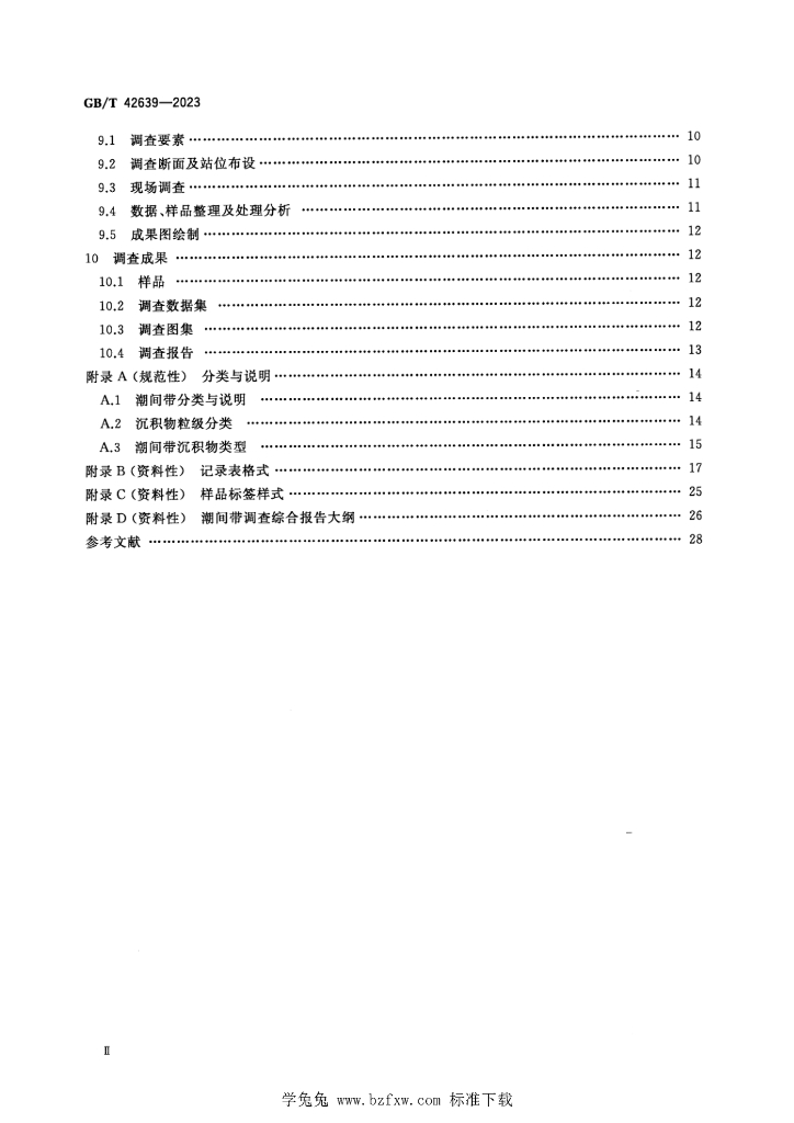 GB/T 42639-2023 标准预览