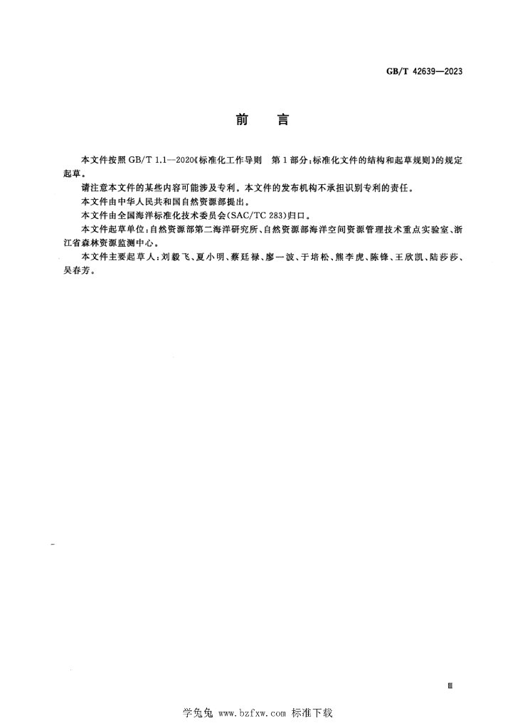 GB/T 42639-2023 标准预览