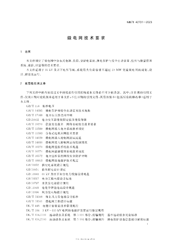 GB/T 42731-2023 标准预览