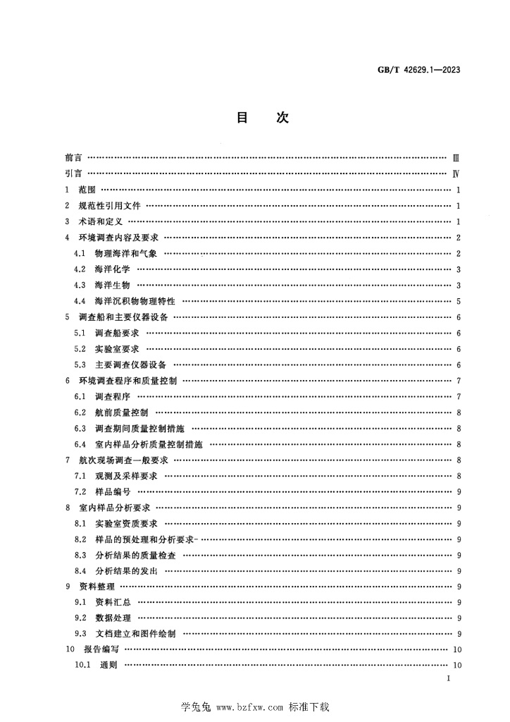GB/T 42629.1-2023 标准预览