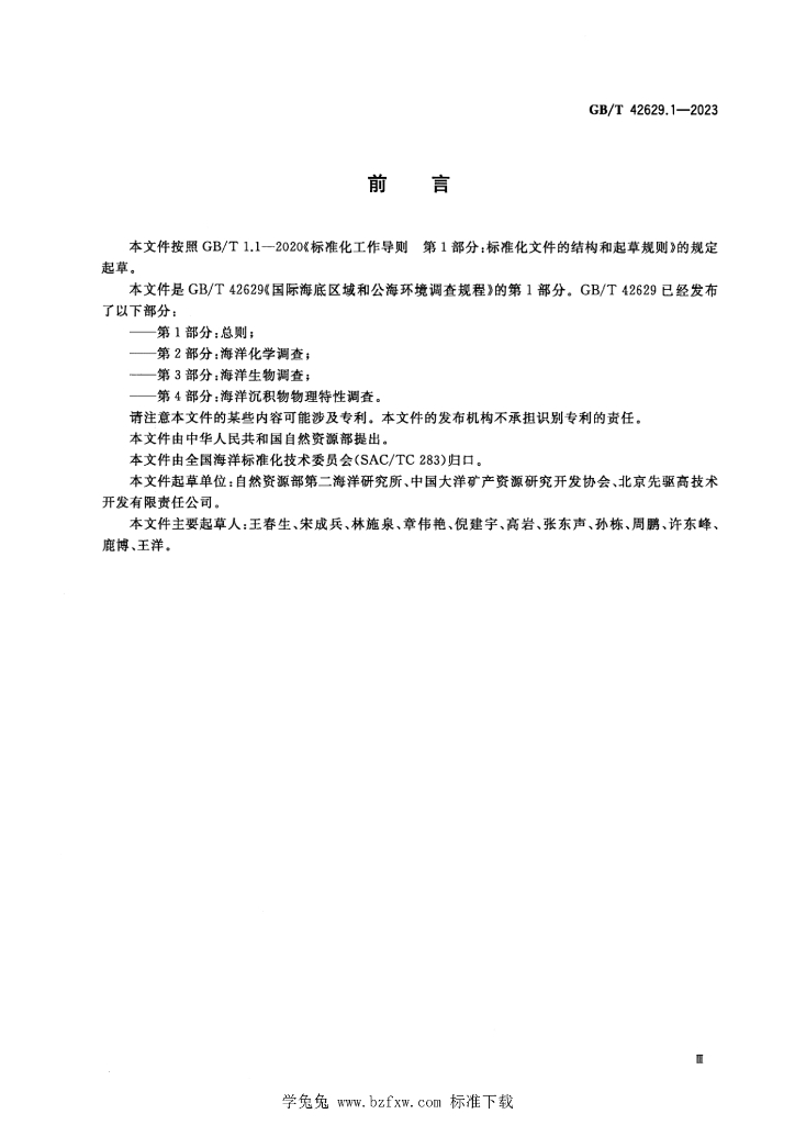 GB/T 42629.1-2023 标准预览