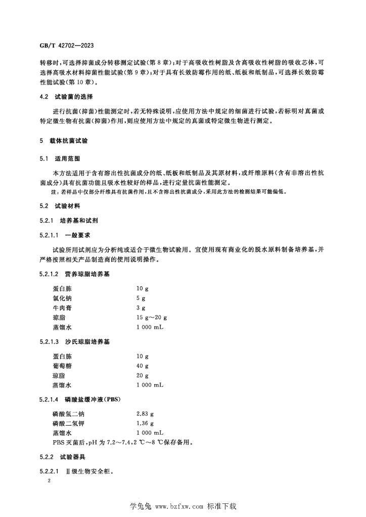 GB/T 42702-2023 标准预览
