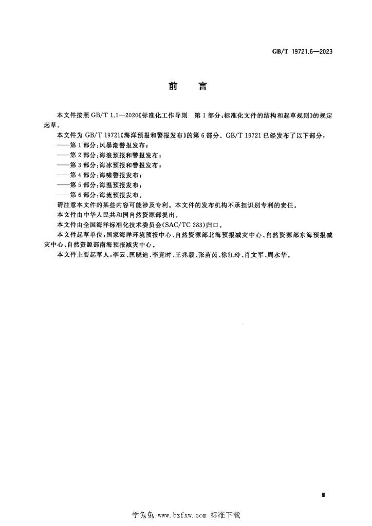 GB/T 19721.6-2023 标准预览