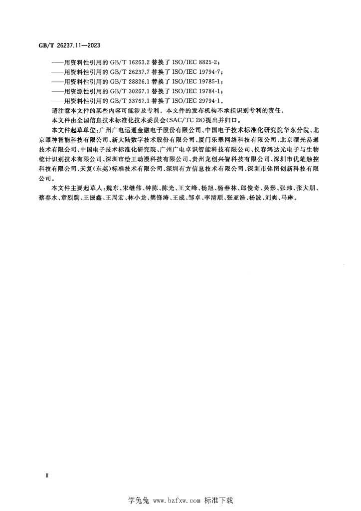 GB/T 26237.11-2023 标准预览