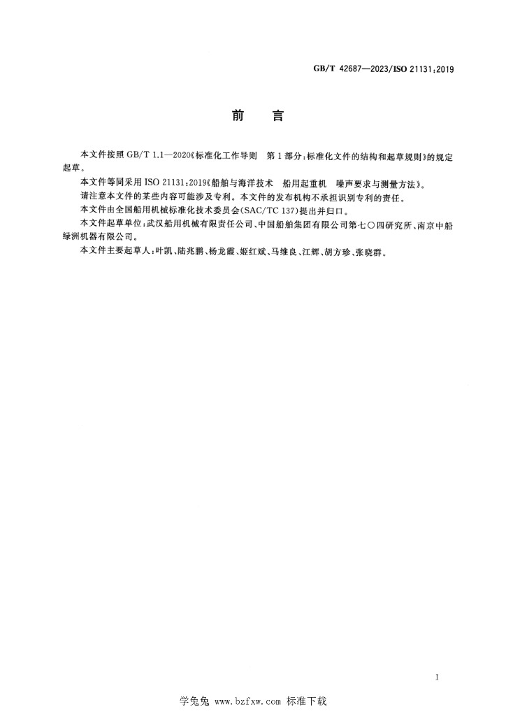 GB/T 42687-2023 标准预览