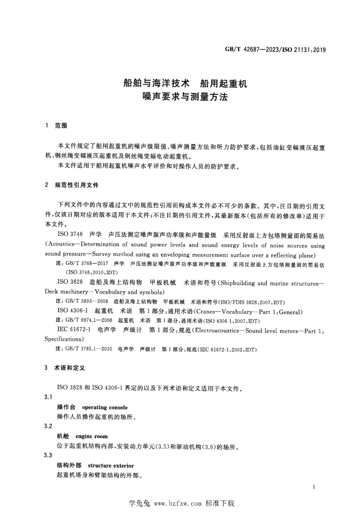 GB/T 42687-2023 标准预览