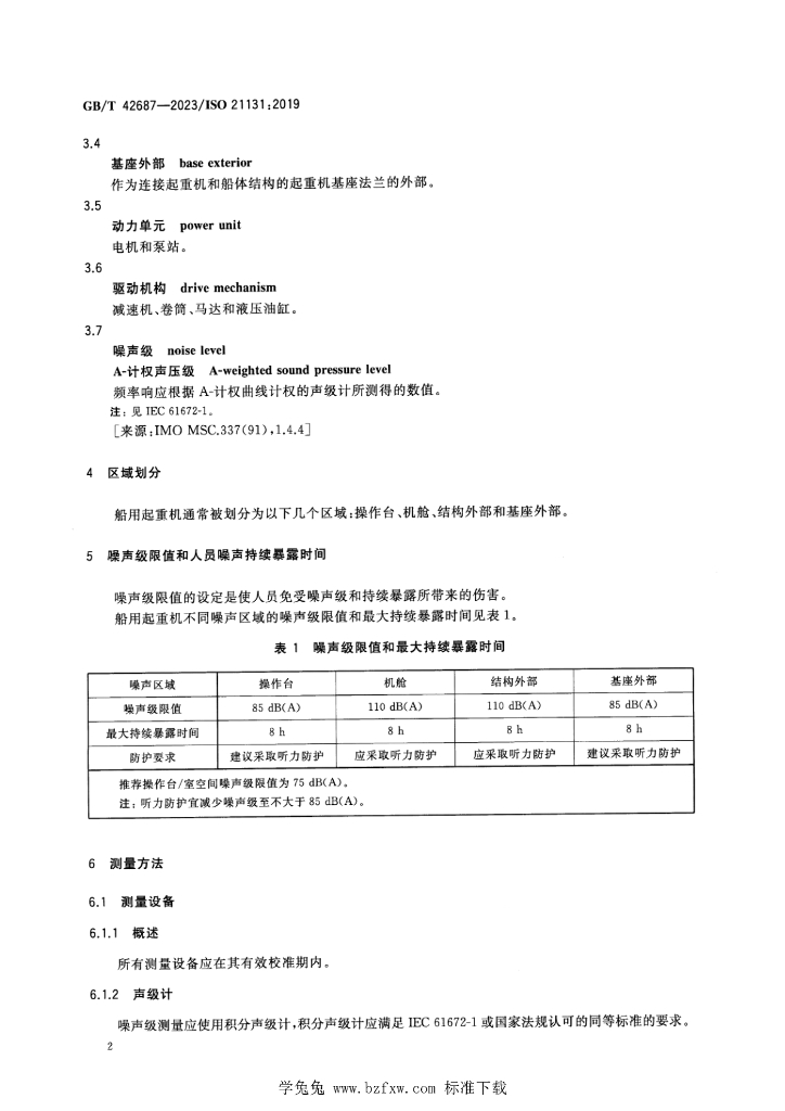 GB/T 42687-2023 标准预览