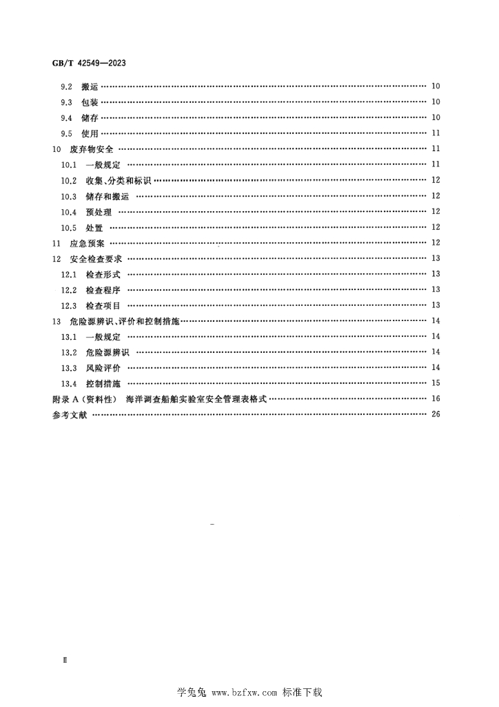 GB/T 42549-2023 标准预览