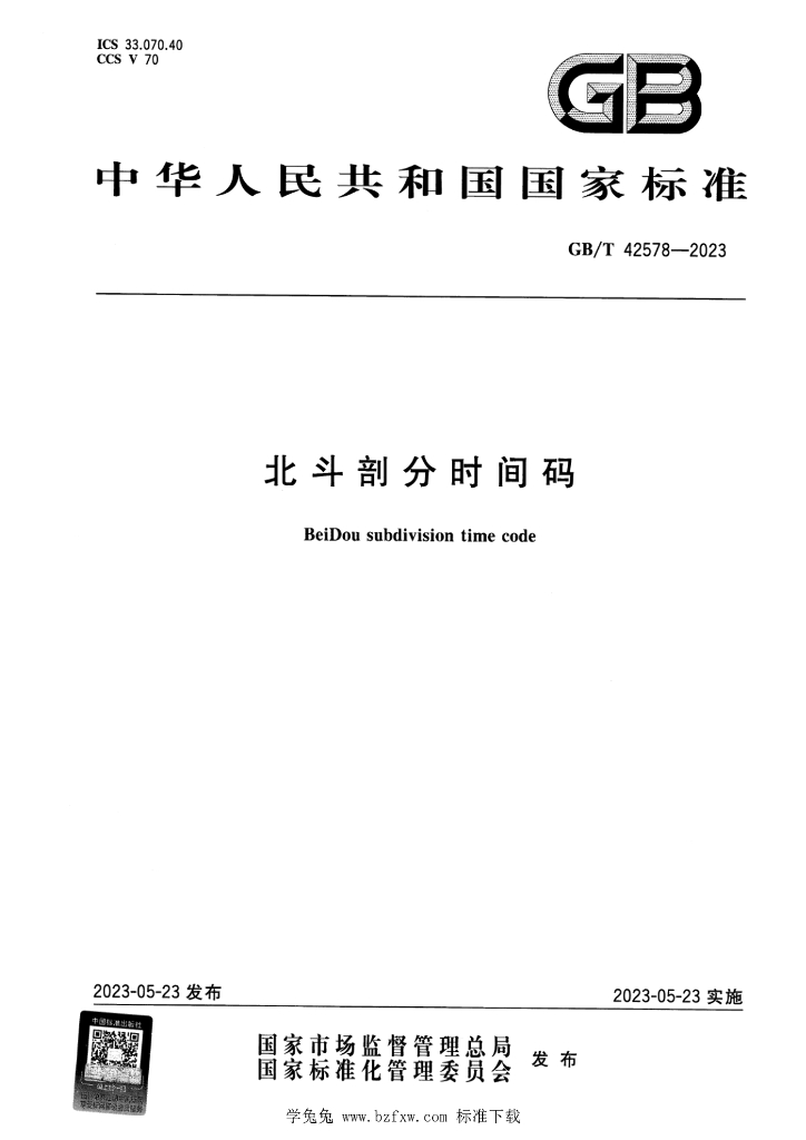GB/T 42578-2023 标准预览