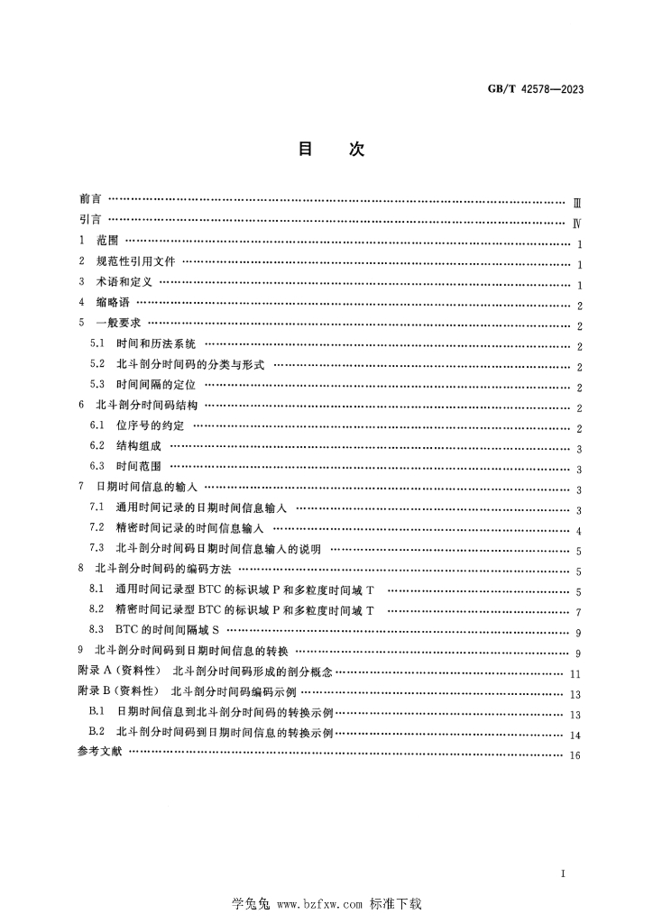 GB/T 42578-2023 标准预览