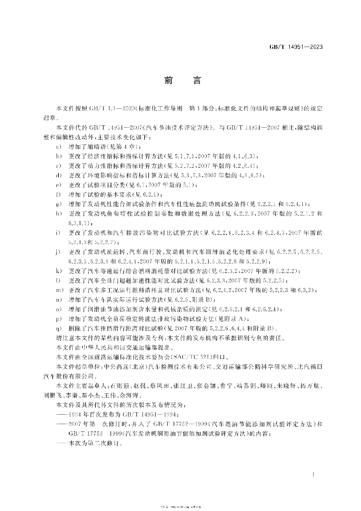 GB/T 14951-2023 标准预览