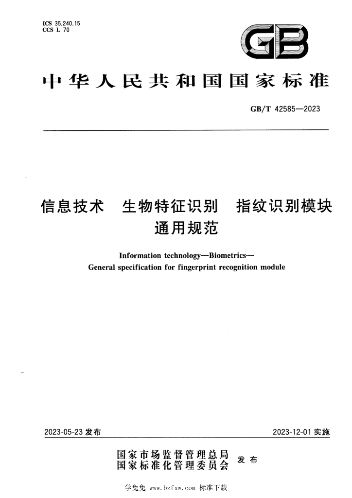 GB/T 42585-2023 标准预览