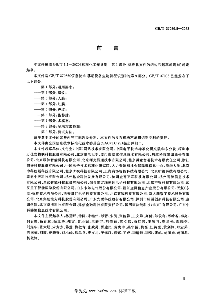 GB/T 37036.9-2023 标准预览