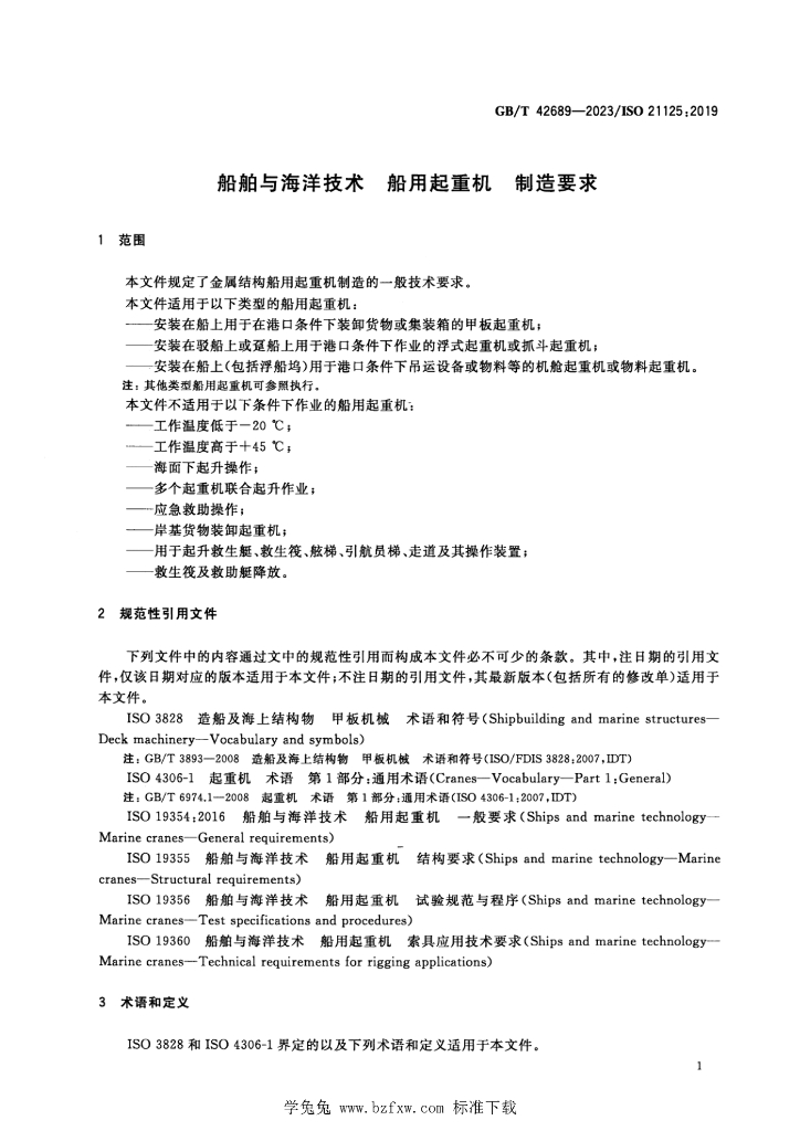 GB/T 42689-2023 标准预览
