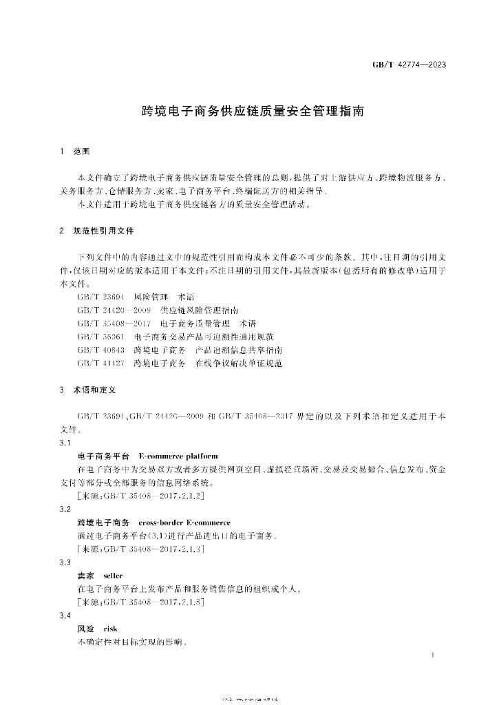 GB/T 42774-2023 标准预览