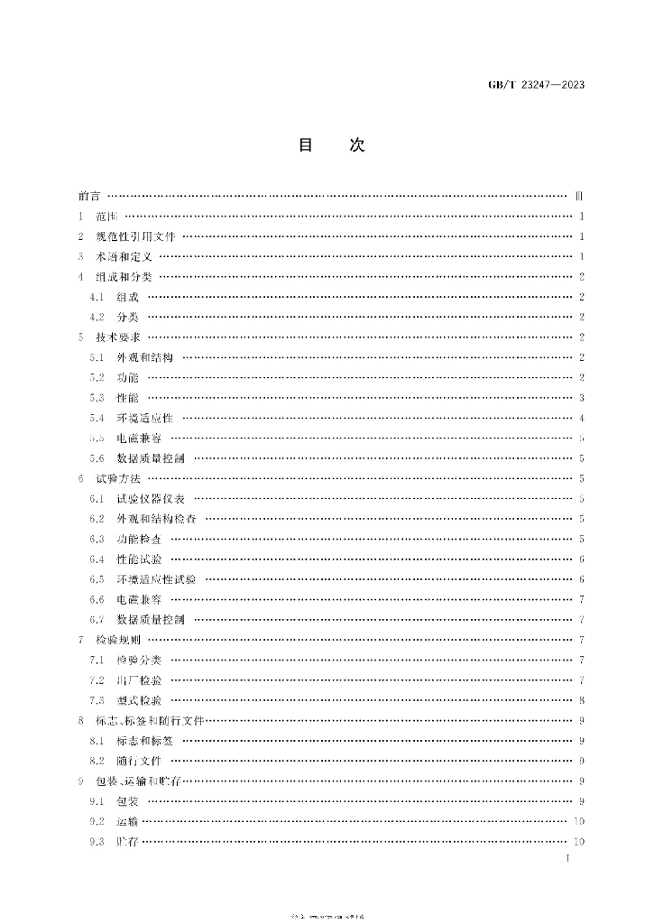 GB/T 23247-2023 标准预览