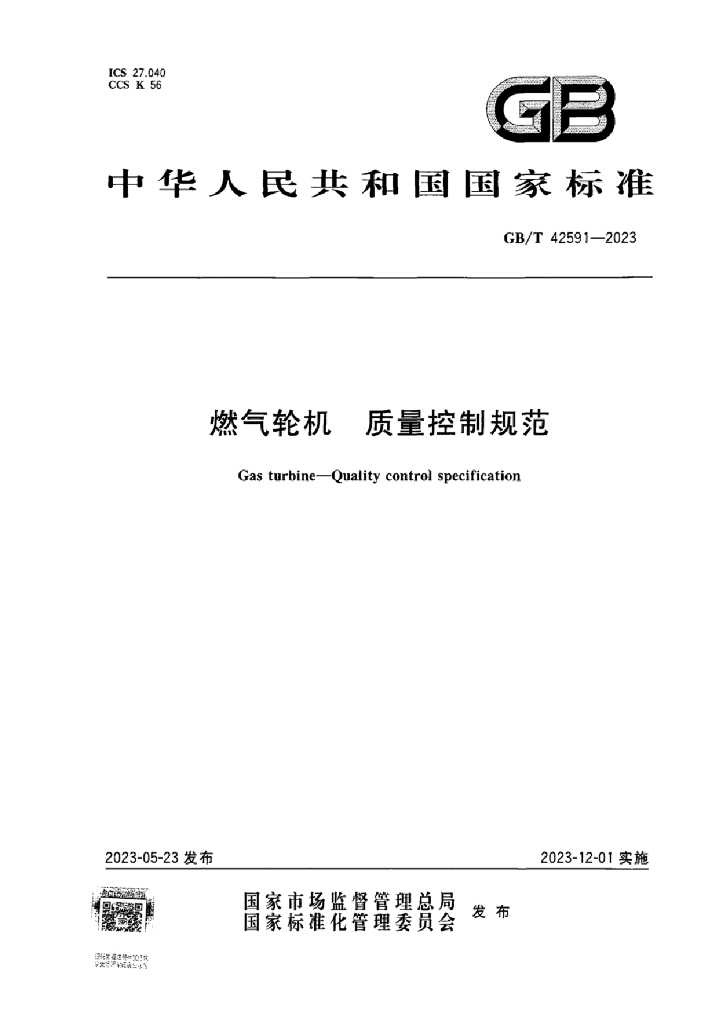 GB/T 42591-2023 标准预览