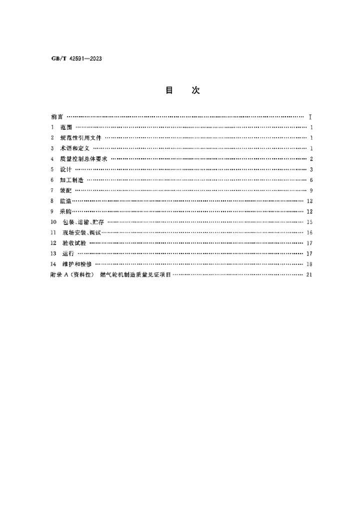 GB/T 42591-2023 标准预览
