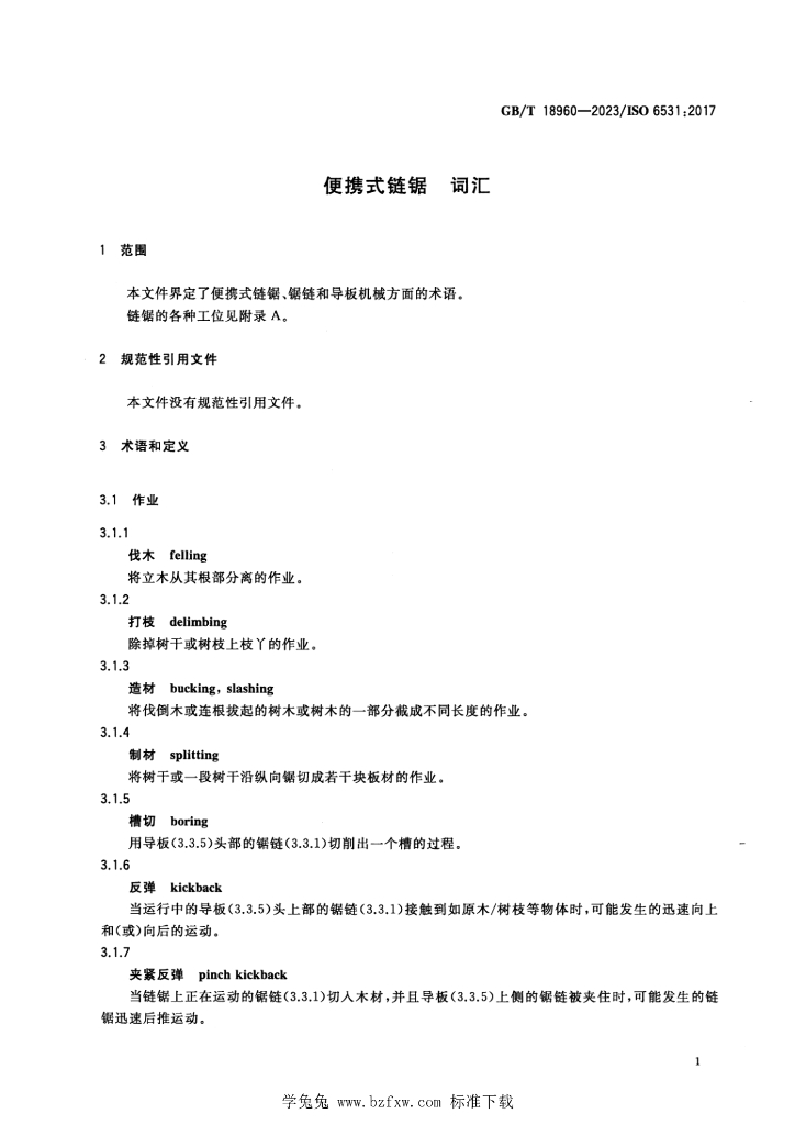 GB/T 18960-2023 标准预览