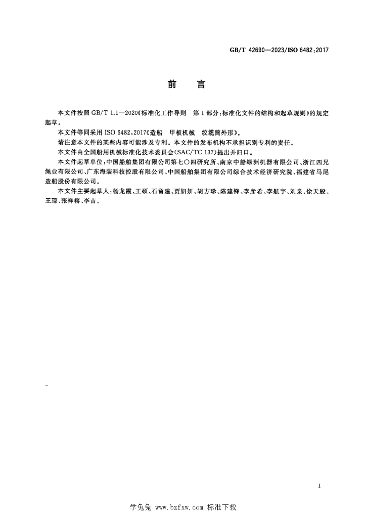 GB/T 42690-2023 标准预览