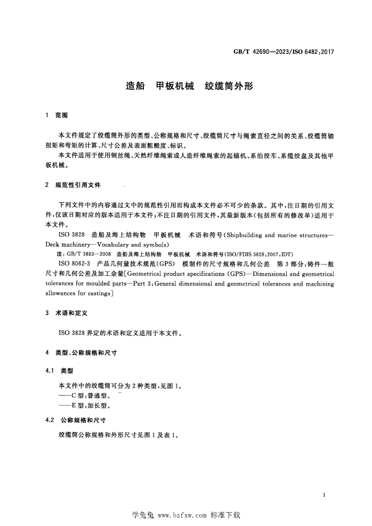 GB/T 42690-2023 标准预览