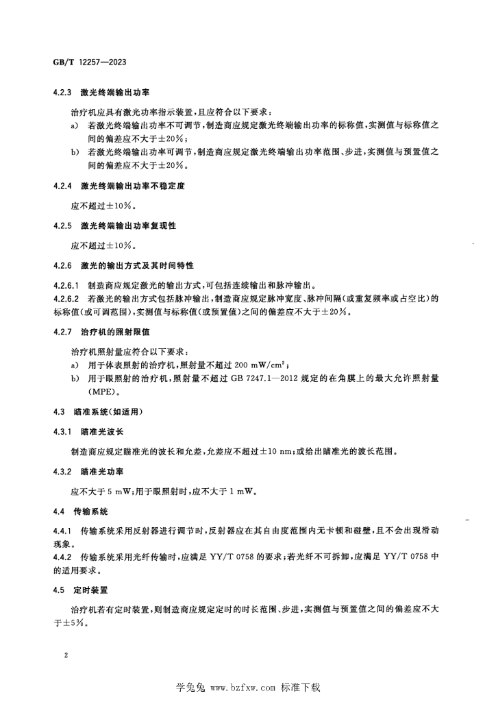 GB/T 12257-2023 标准预览