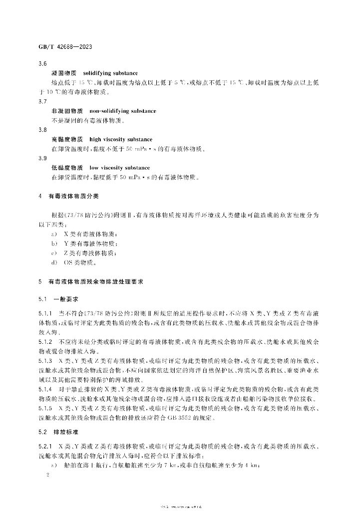 GB/T 42688-2023 标准预览