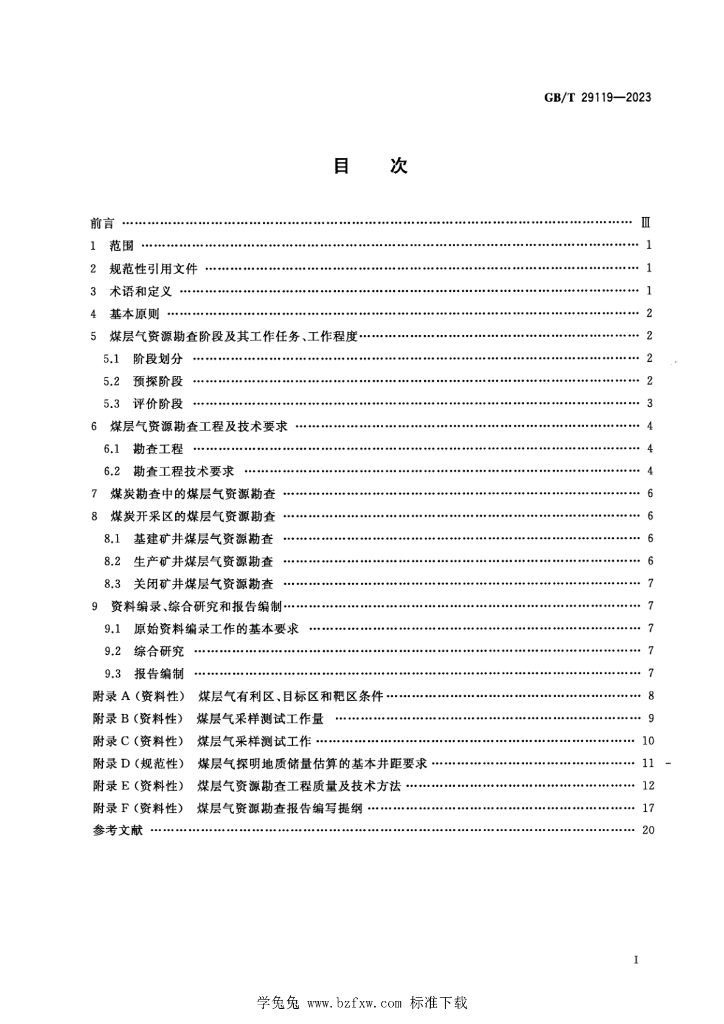 GB/T 29119-2023 标准预览