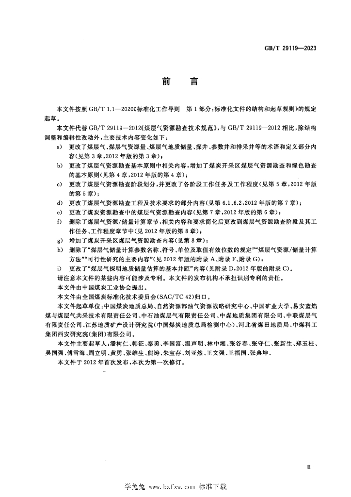 GB/T 29119-2023 标准预览