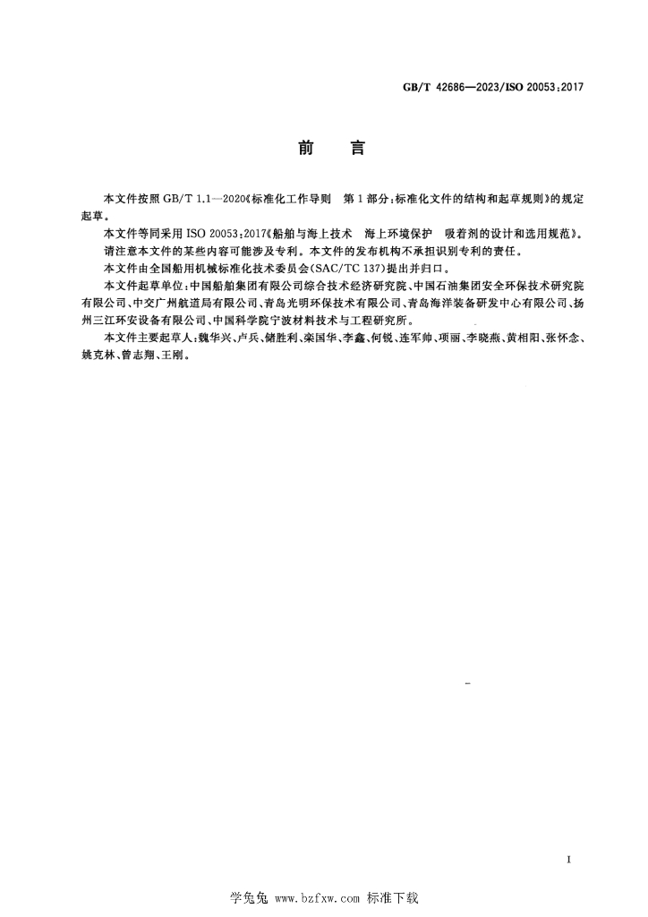 GB/T 42686-2023 标准预览