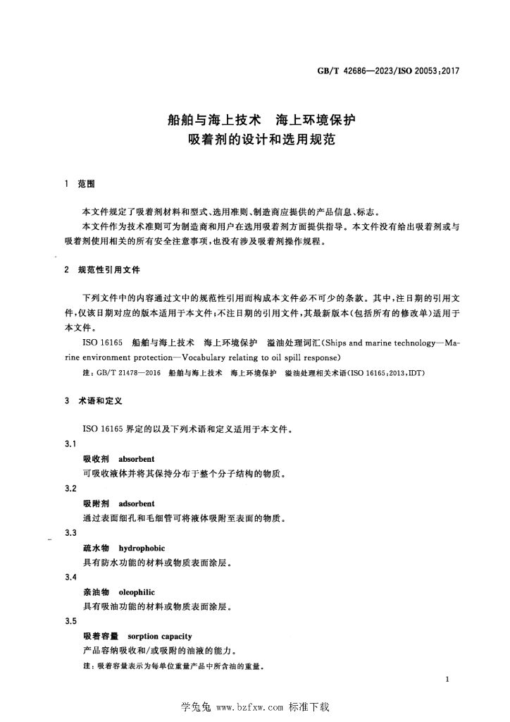 GB/T 42686-2023 标准预览
